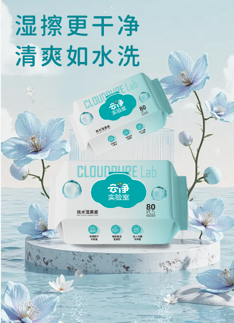 云浄纯水湿厕纸（纯水）-80抽