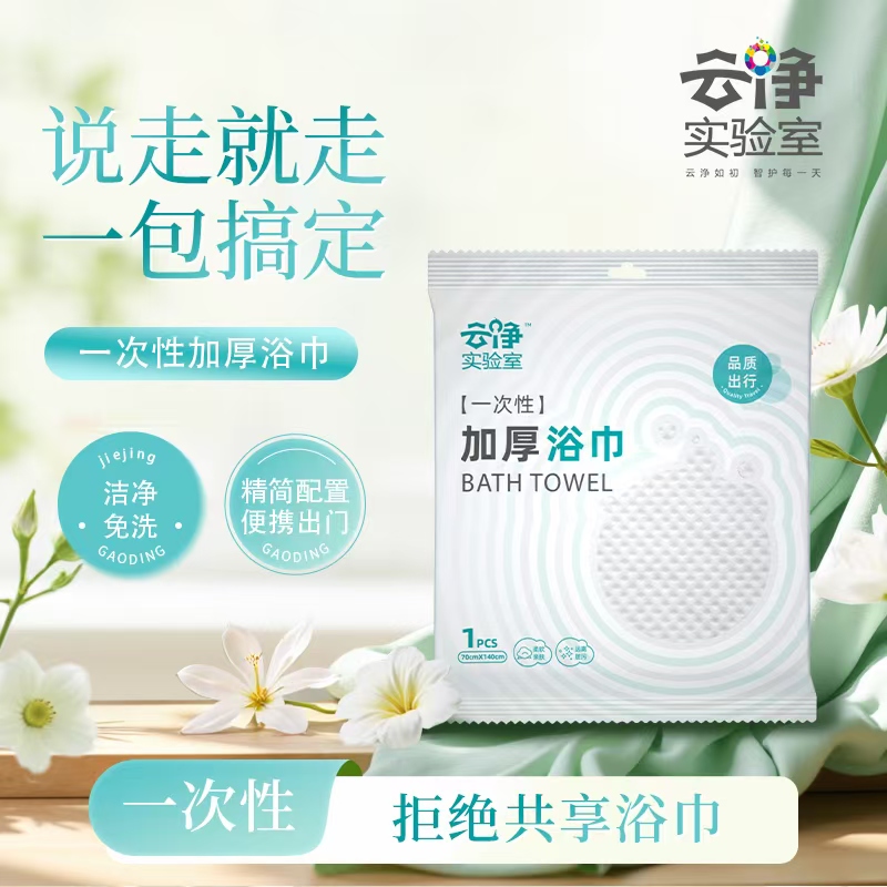 一次性浴巾-1条（70㎝*140㎝ 独立包装）珍珠纹 100%纤维素纤维