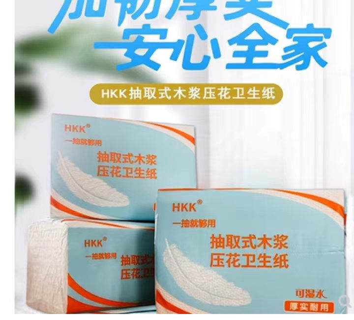 HkK抽取式可湿水卫生纸5包压花家用大包厕纸擦手纸厚专用悬挂式