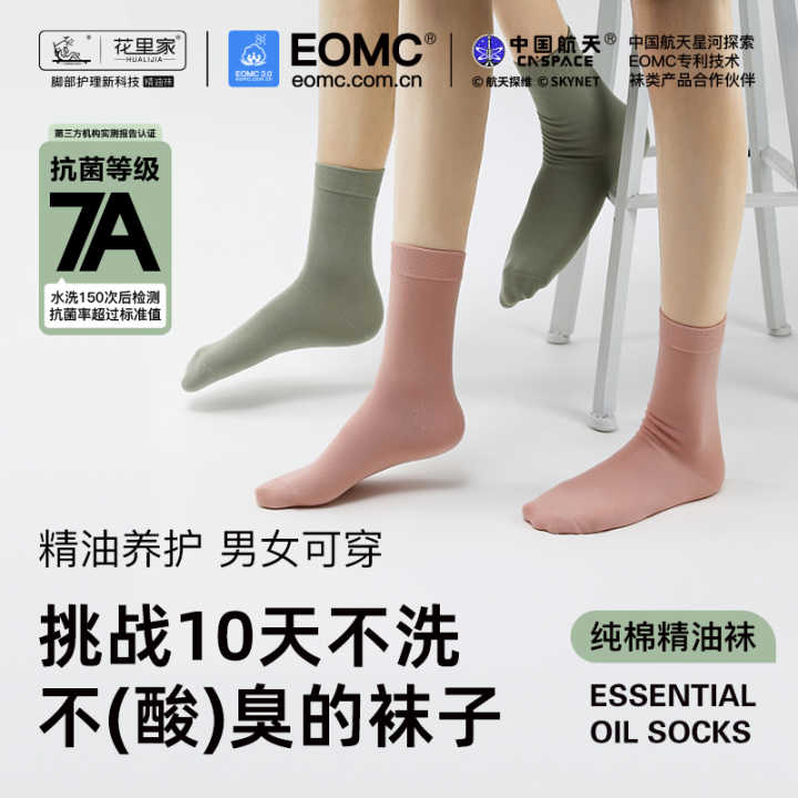 花里家防臭精油袜男抑菌防臭袜子女纯色润肤透气商务运动棉袜舒适袜4双装
