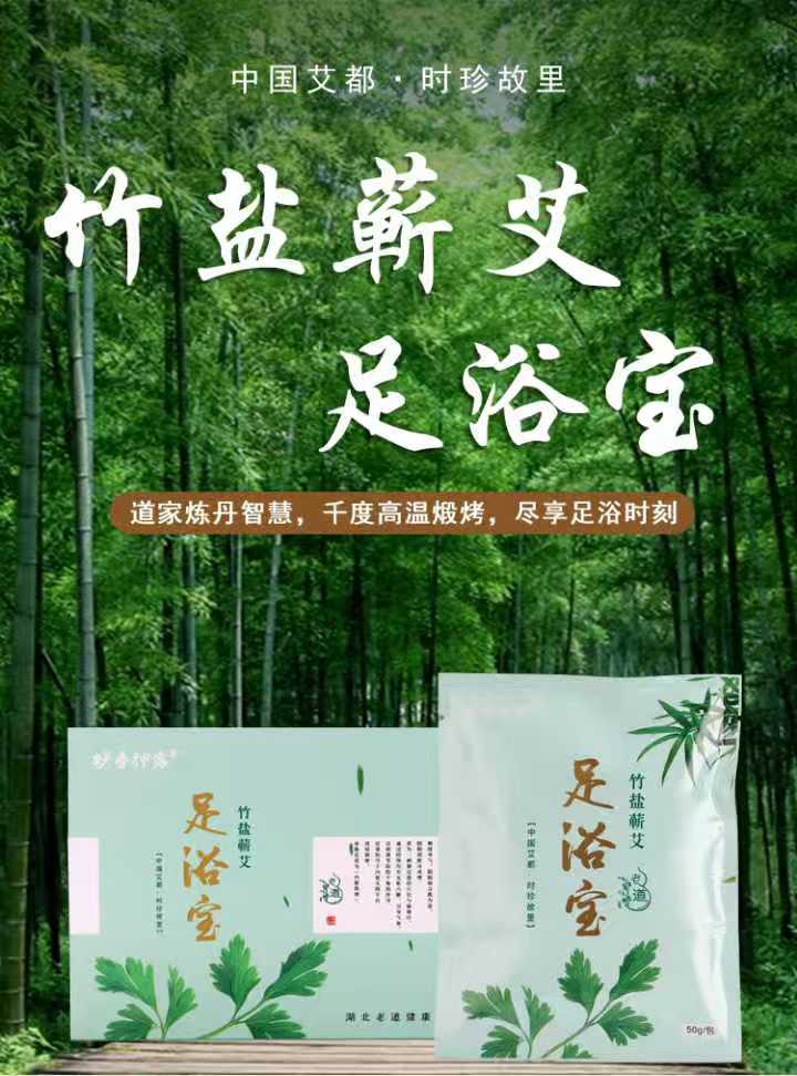 （买一送二）竹盐蕲艾足浴包500g*2盒（任拍一单赠送腰椎贴2盒）