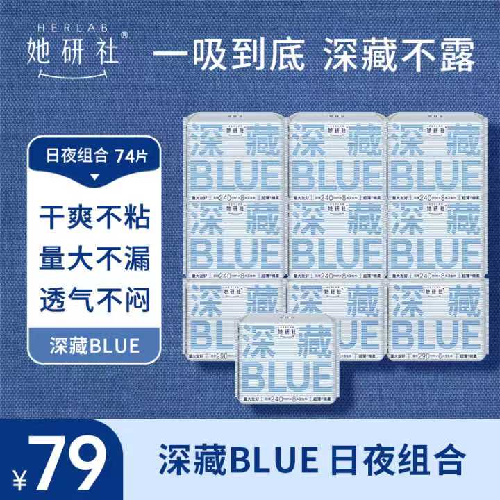 她研社深藏BLUE囤货组合-10包74片
