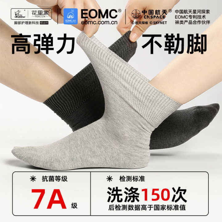 花里家防臭精油袜男透气商务袜子抑菌吸湿纯棉女袜大码宽松无痕松口袜5双装