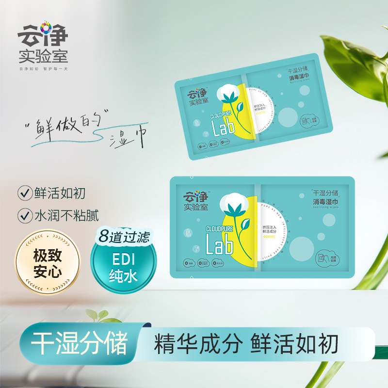 干湿分储湿巾
类型：消毒
