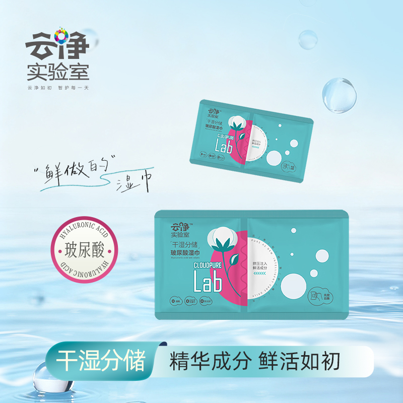 干湿分储湿巾
类型：玻尿酸