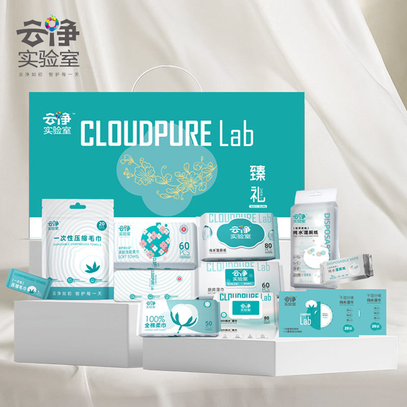 云浄臻享礼盒