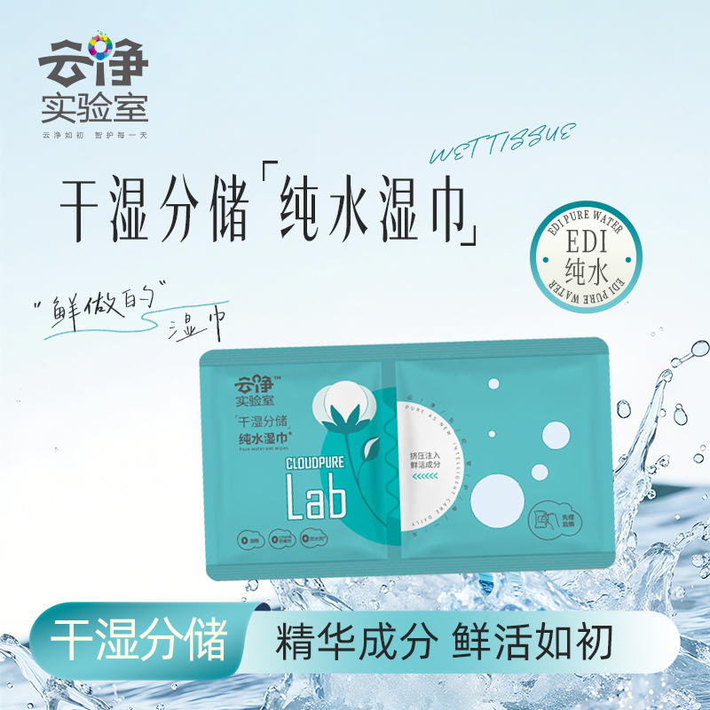 干湿分储湿巾
类型：纯水、抑菌、冷感