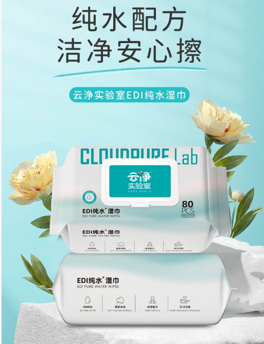 云浄EDI纯水湿巾-80抽