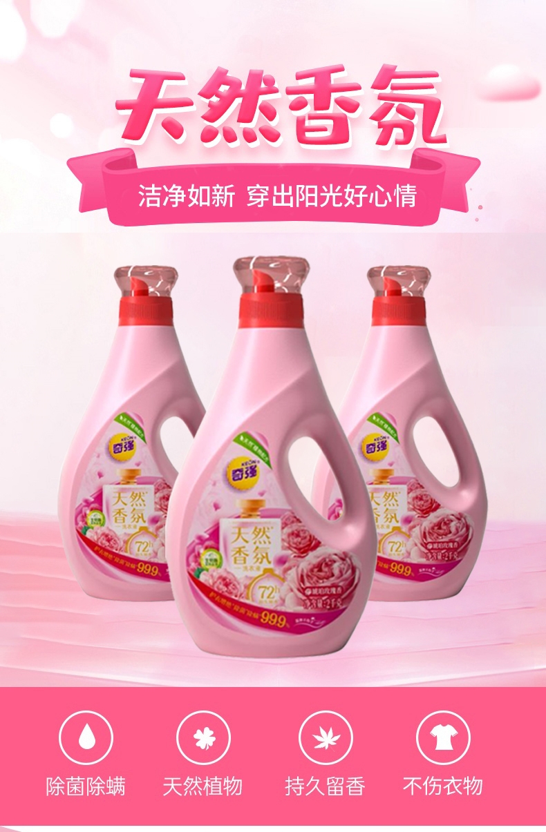 奇强  天然香氛洗衣液2千克
