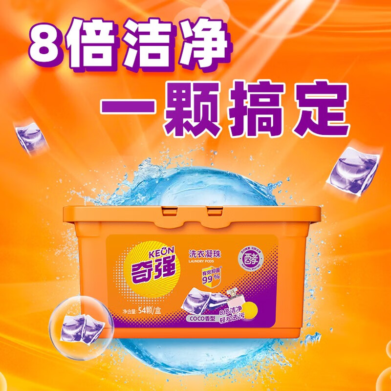 奇强 多彩洗衣凝珠54颗*1盒
