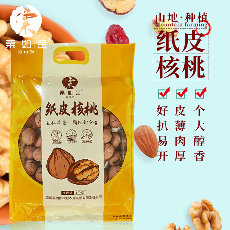 粟如金 纸皮核桃礼袋1千克
