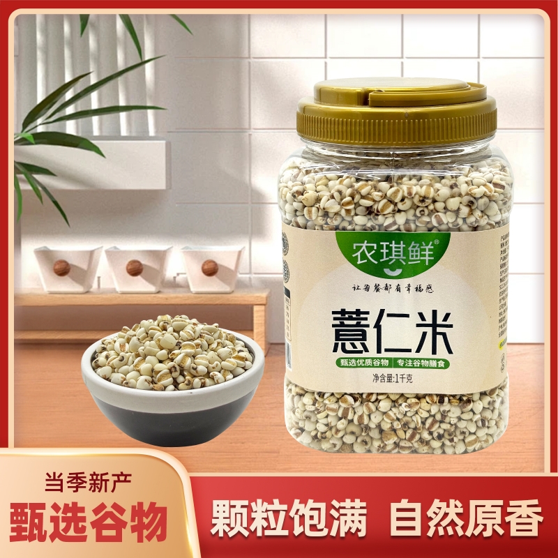 农琪鲜罐装 薏仁米1千克