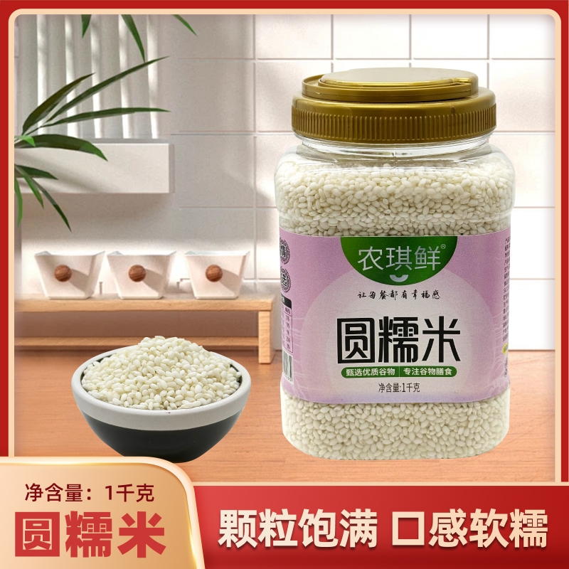 农琪鲜罐装圆糯米1千克