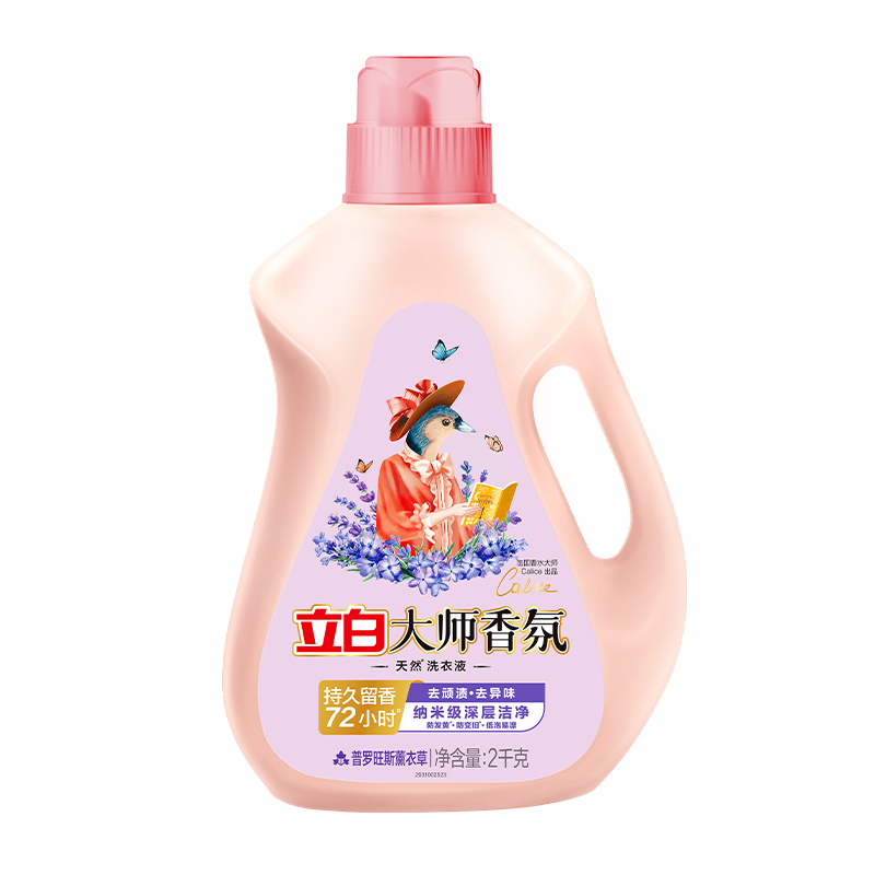 立白大师香氛洗衣液薰衣草香洁净柔顺72小时持久留香家用组合装大容量普罗旺斯薰衣草洗衣液2千克