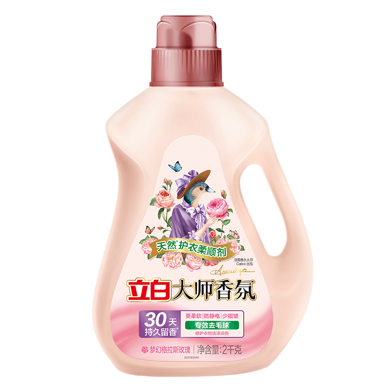 立白大师香氛衣物柔顺剂专效去毛球持久留香除菌99%防静电衣物护理液 留香除菌大瓶装大师柔顺剂2千克