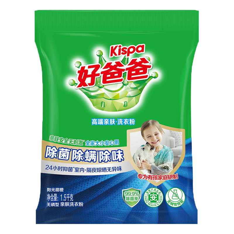 好爸爸高端亲肤除菌除螨除味阳光甜橙无磷洗衣粉1.5千克