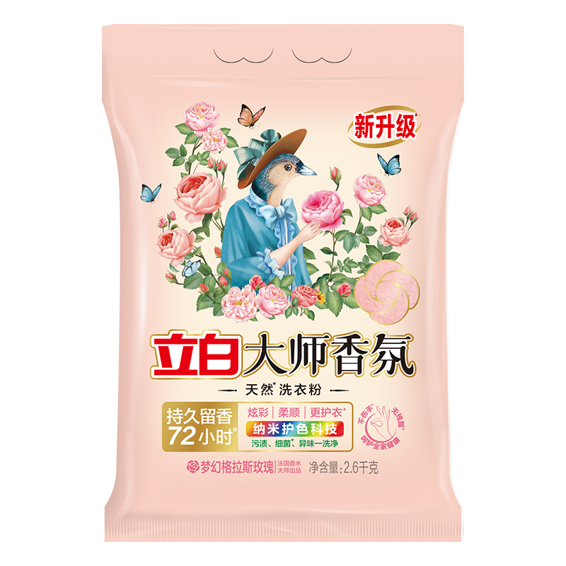 立白大师香氛洗衣粉天然持久留香深层洁净强效去污去渍72小时家庭实惠大袋装洗衣粉2.6千克（格拉斯玫瑰香）