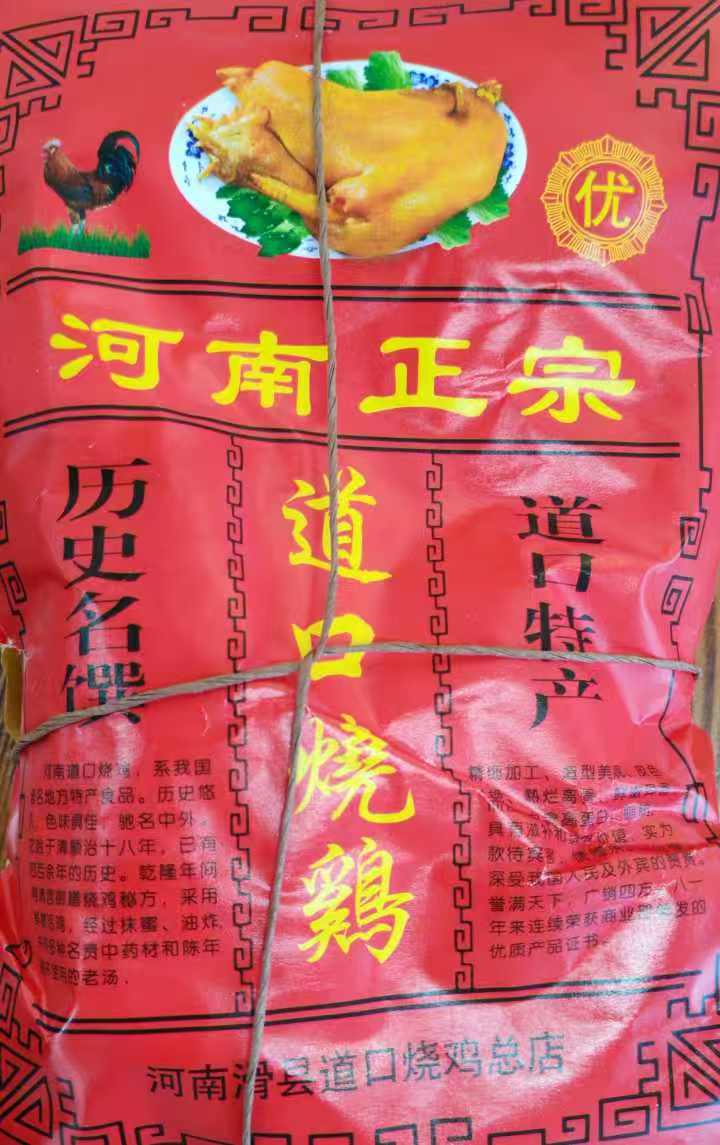 道口烧鸡