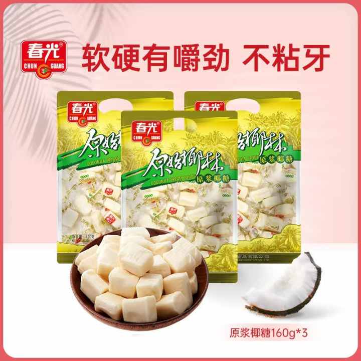 原浆椰糖160g*3袋装 软糖糖果