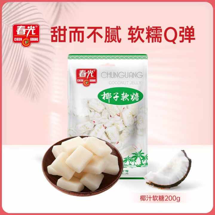 椰子软糖200g*2袋装软糖 内有独立小颗装