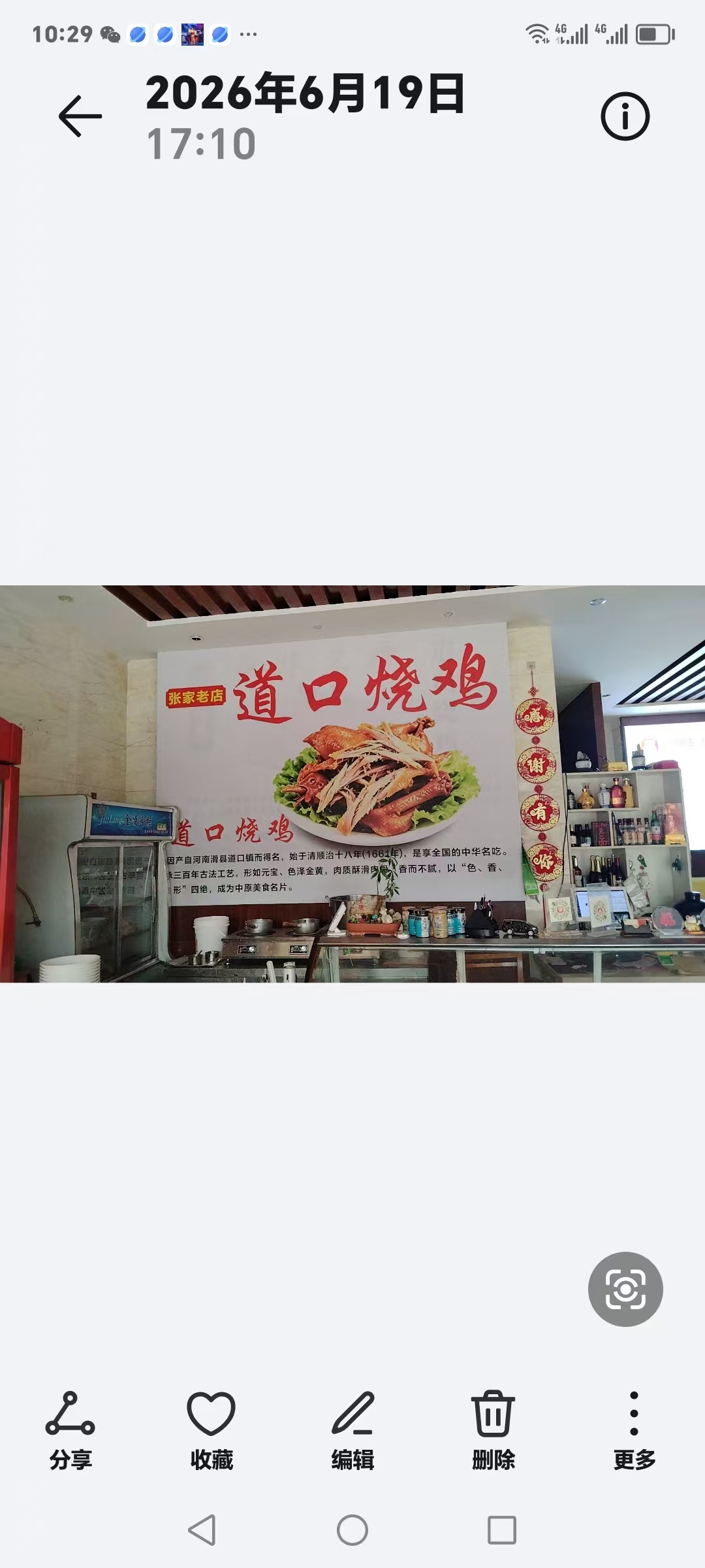 道口烧鸡