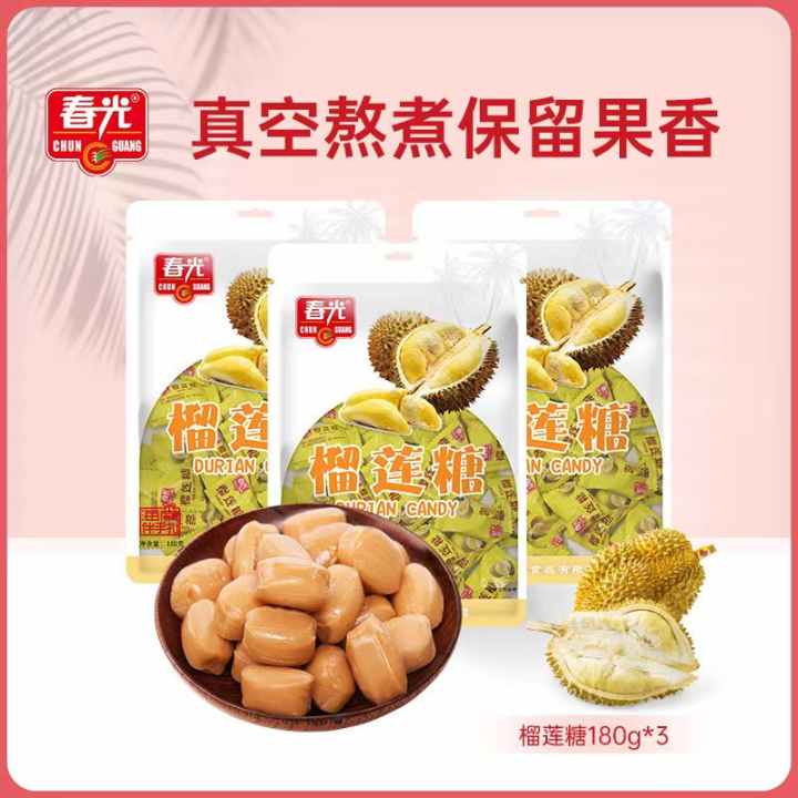 春光榴莲软糖180g*3袋装 硬糖 内有独立小颗装