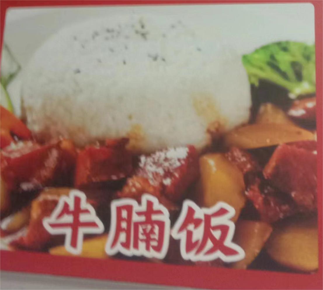 牛腩饭