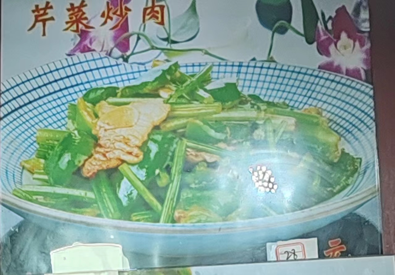 芹菜炒肉