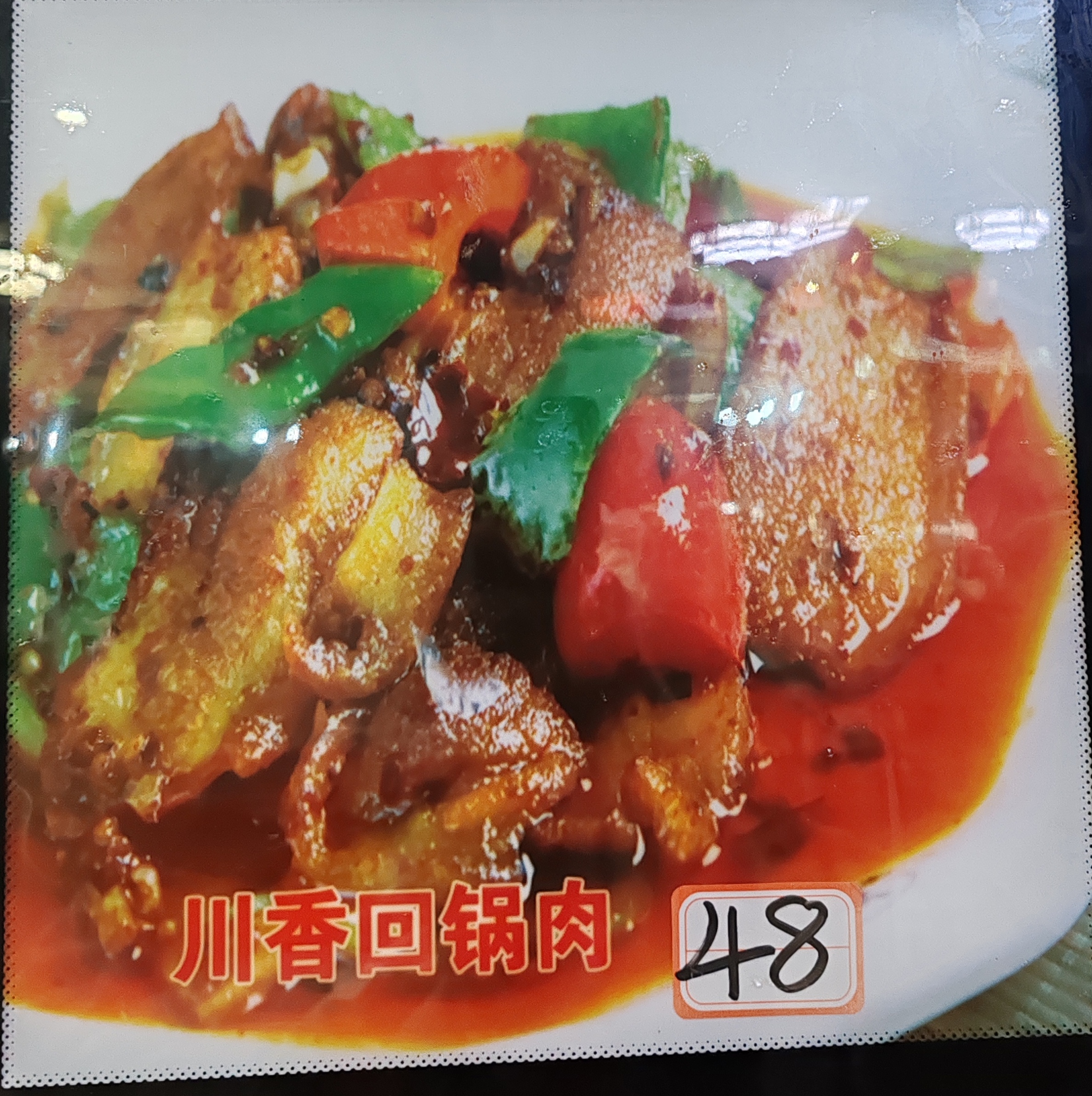 川香回锅肉