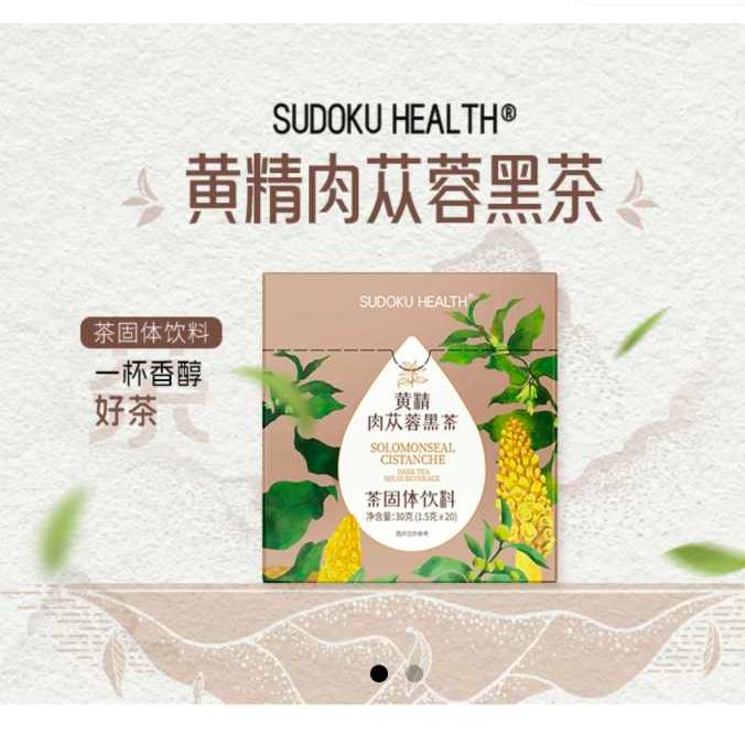 黄精肉苁蓉黑茶