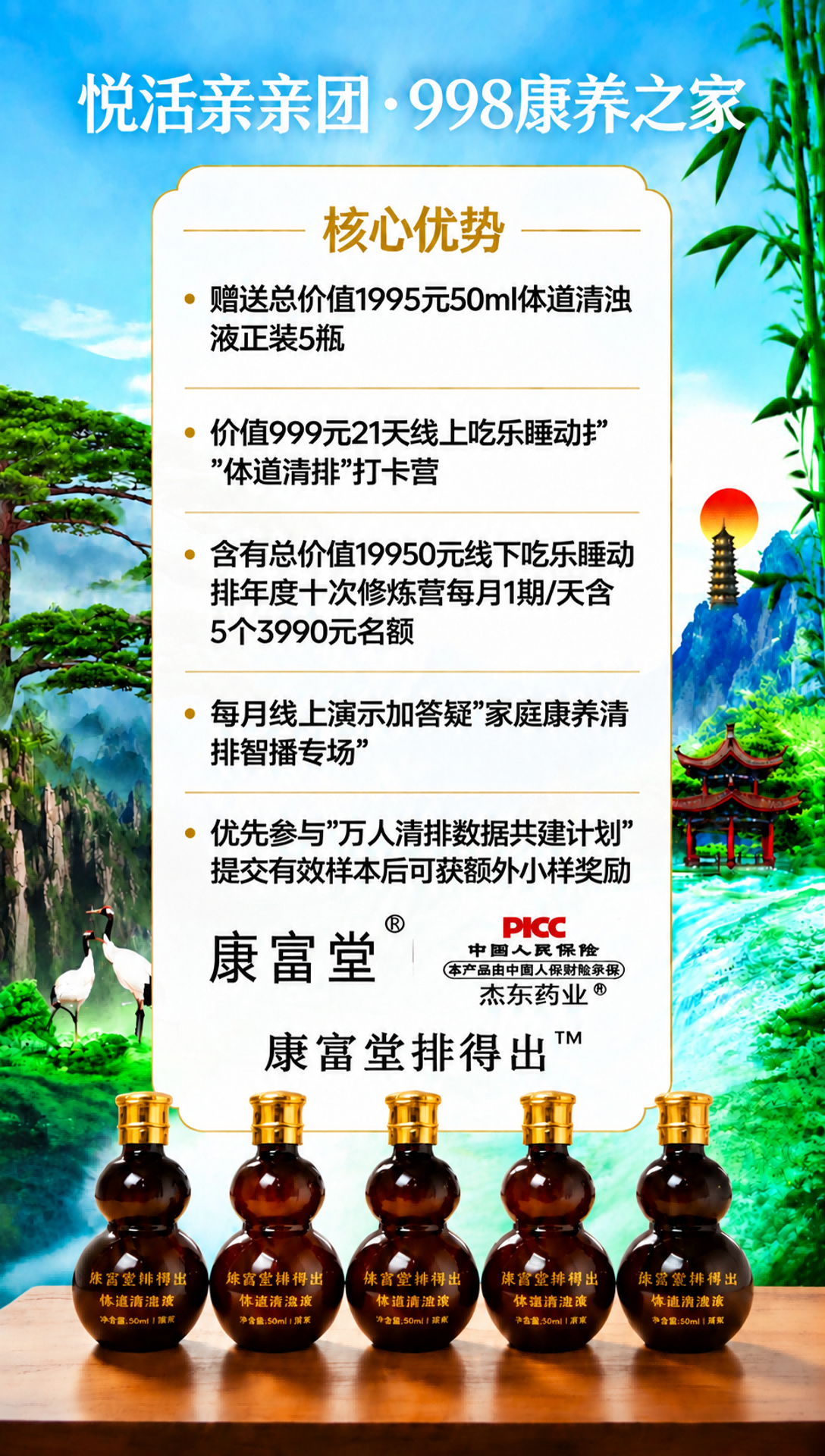 悦享帮帮团998康养之家