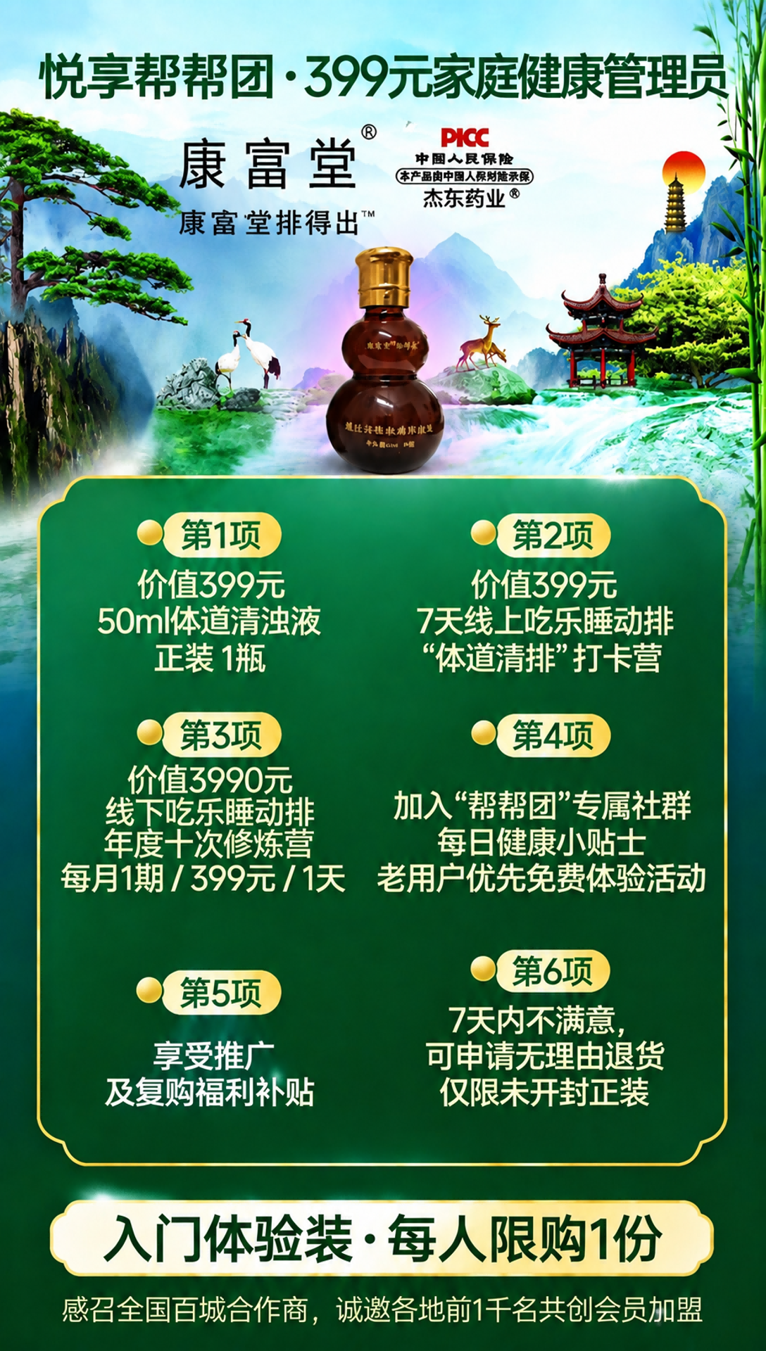 悦享帮帮团399家庭健康管理员
