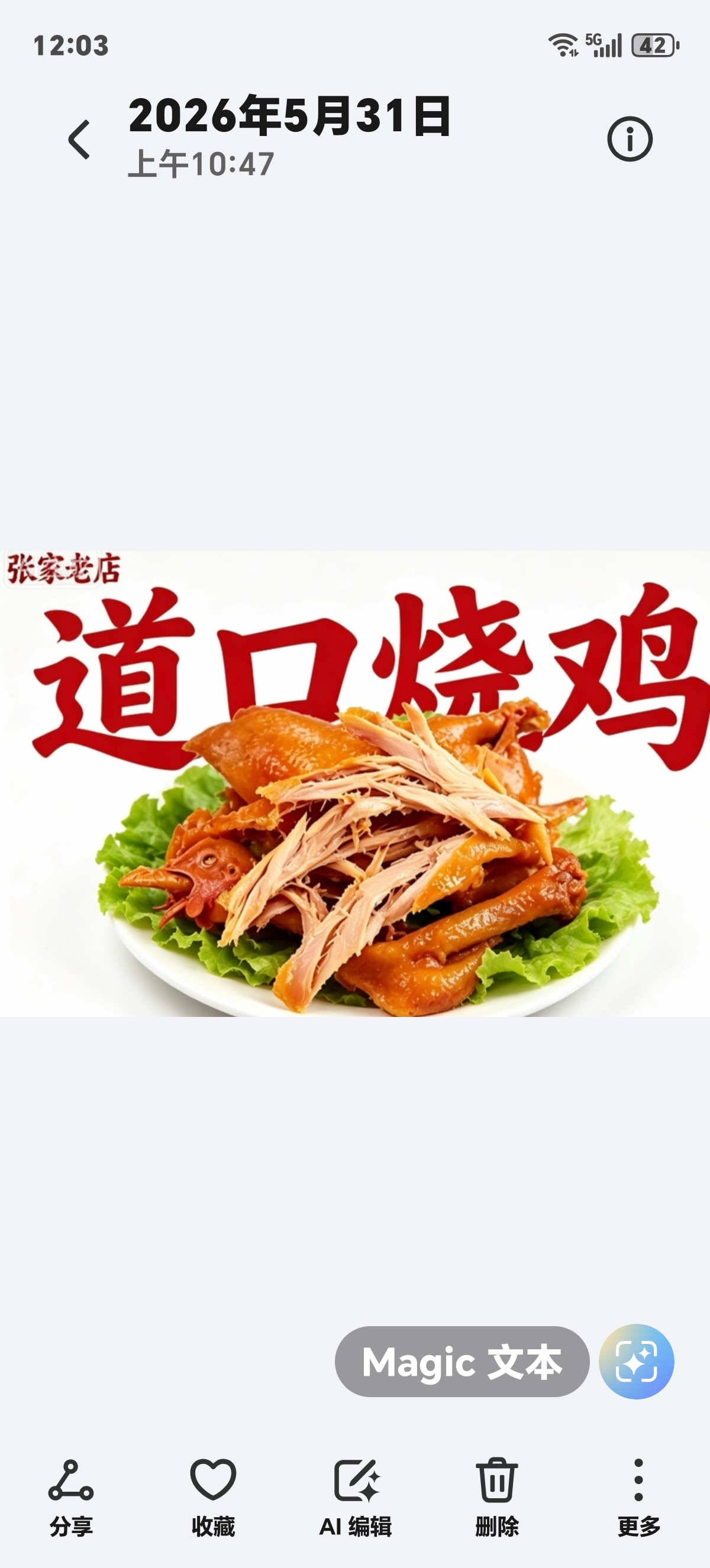 河南道口烧鸡