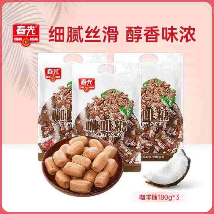 春光咖啡糖180g 三袋装糖果
