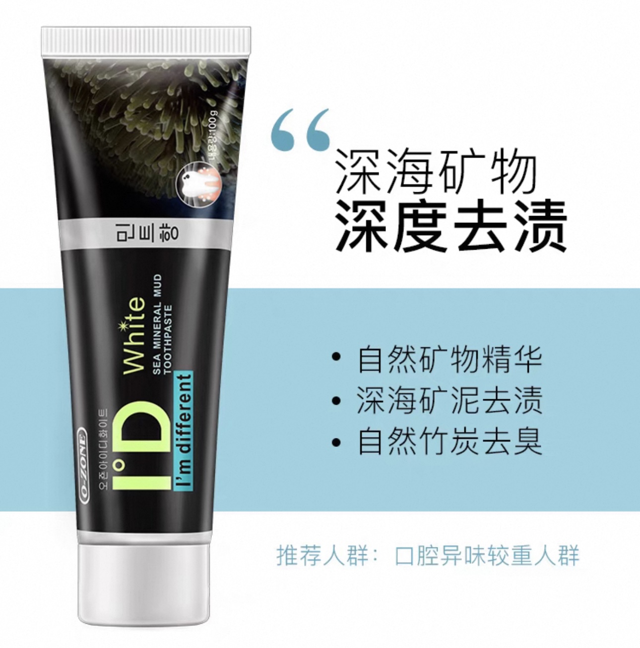 欧志姆深海矿物泥牙膏