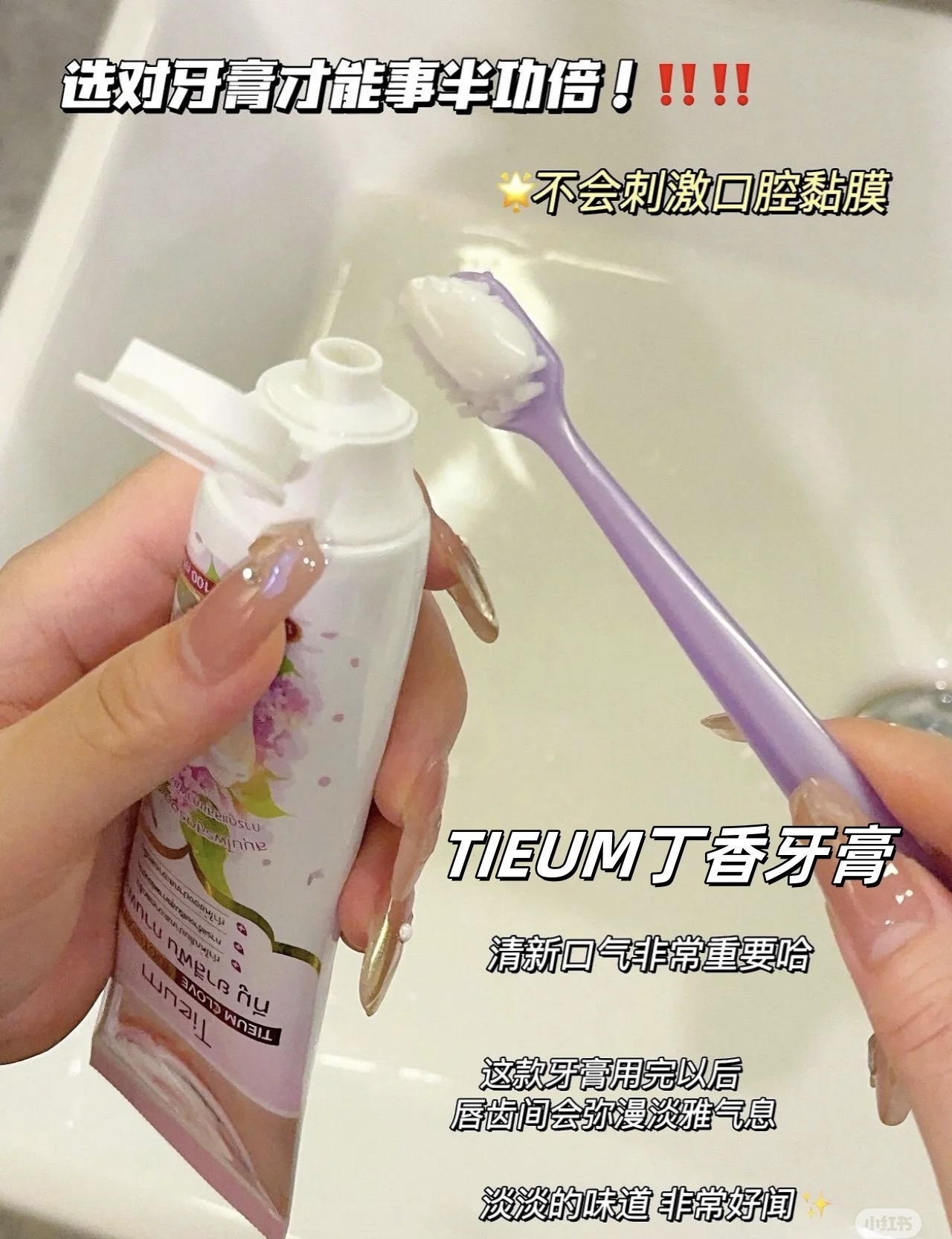 泰国Tieum丁香牙膏