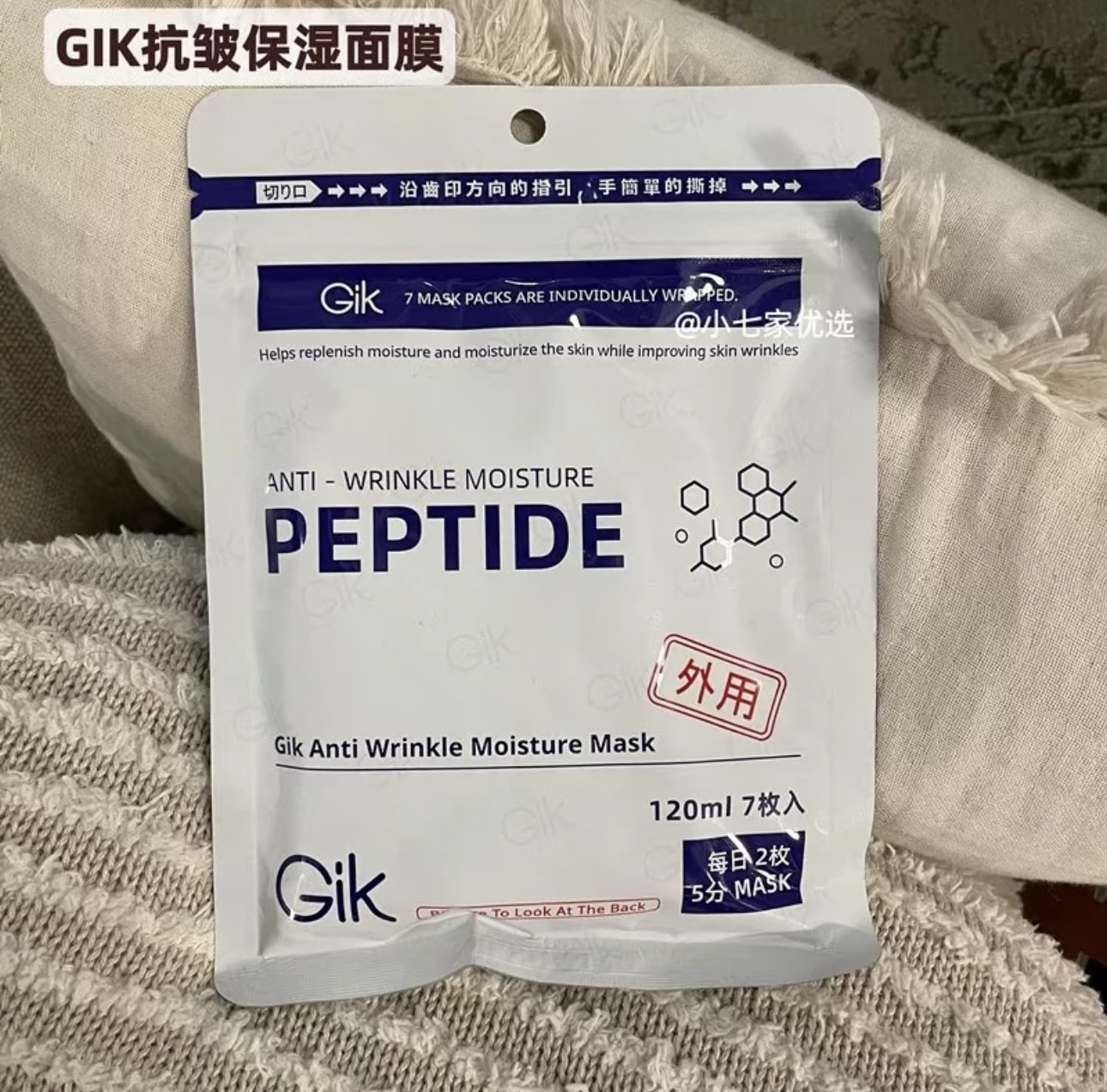GIK抗皱保湿面膜