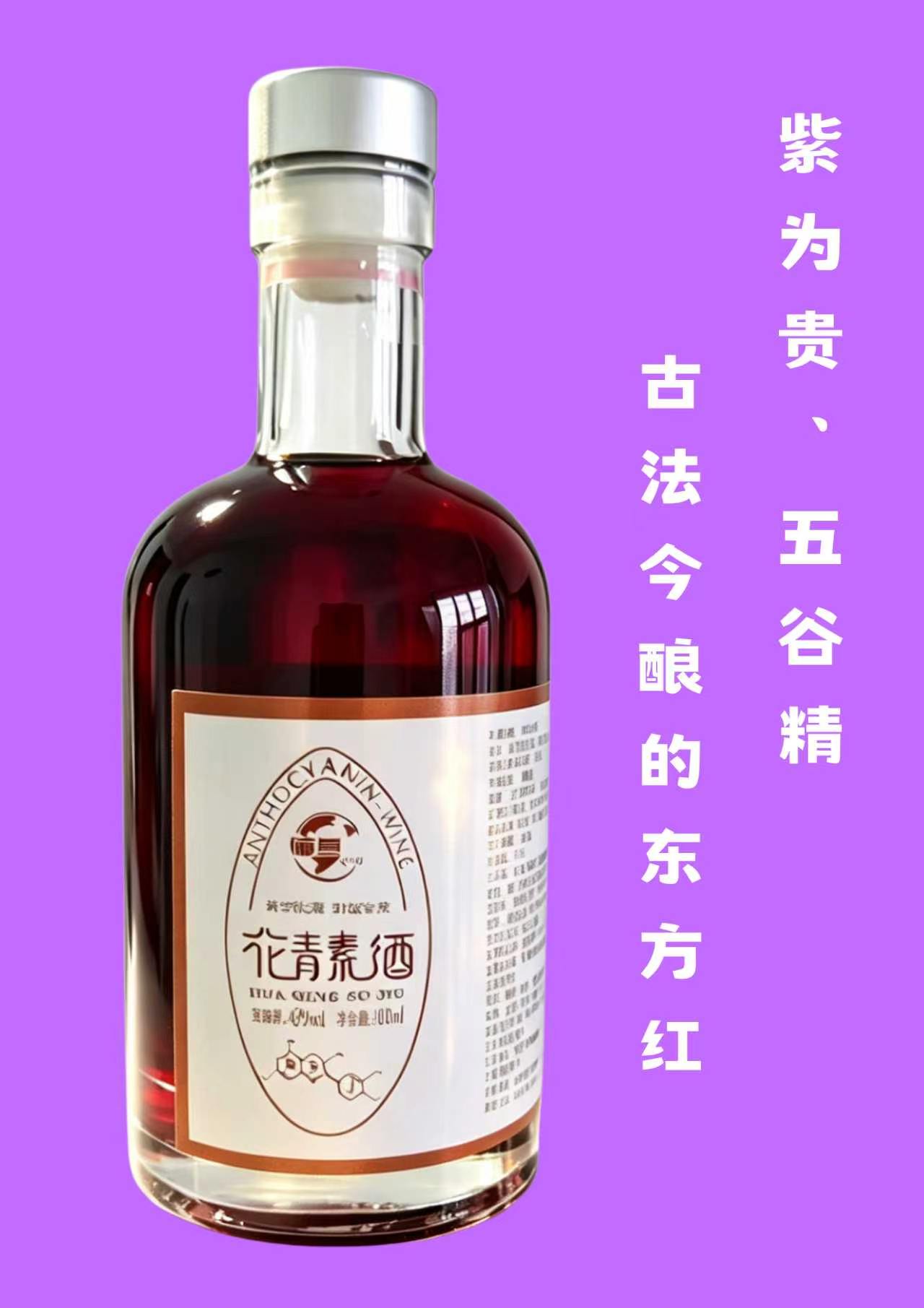 花青素酒