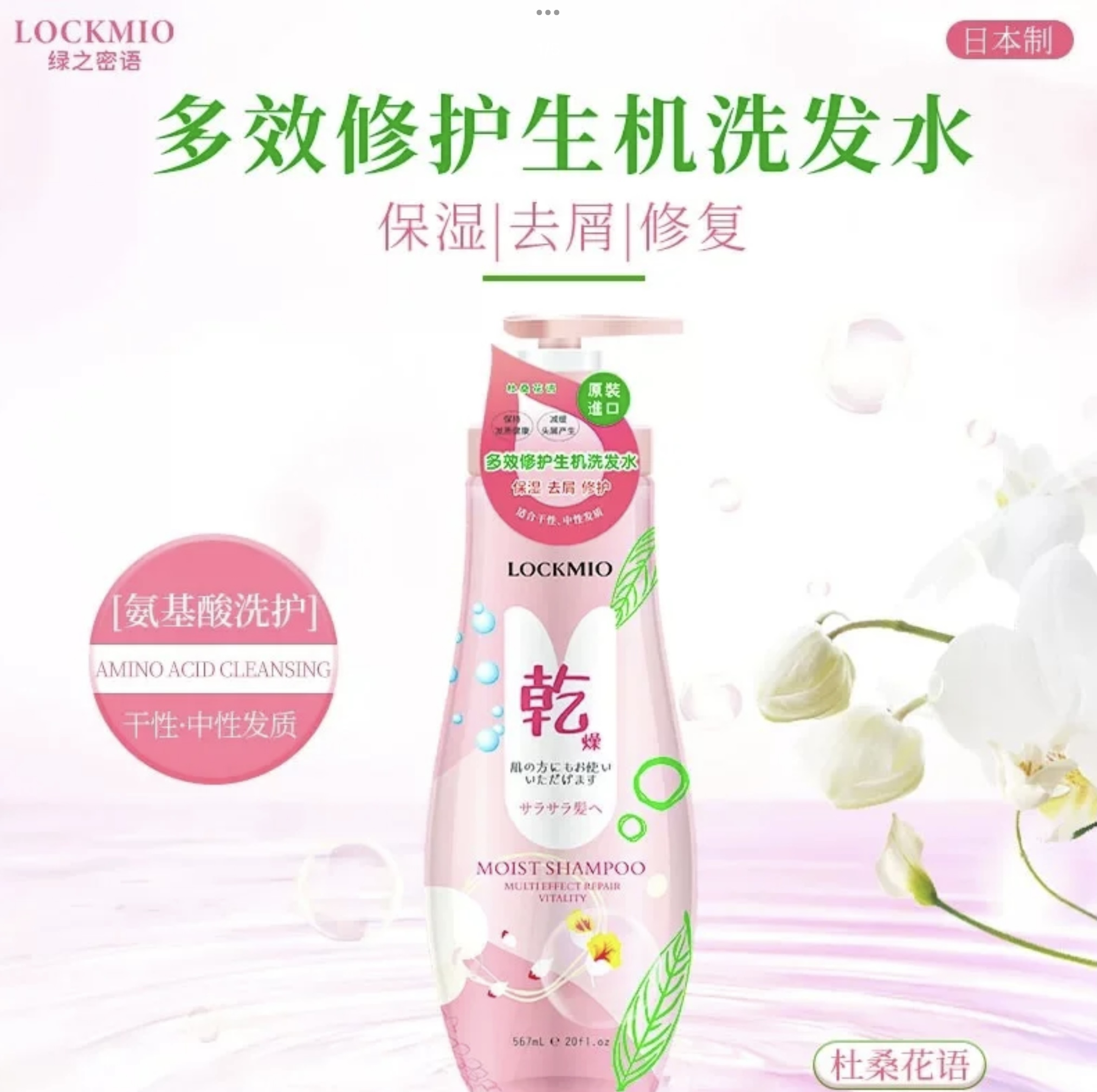 绿之密语® | 多效修护生机洗发露