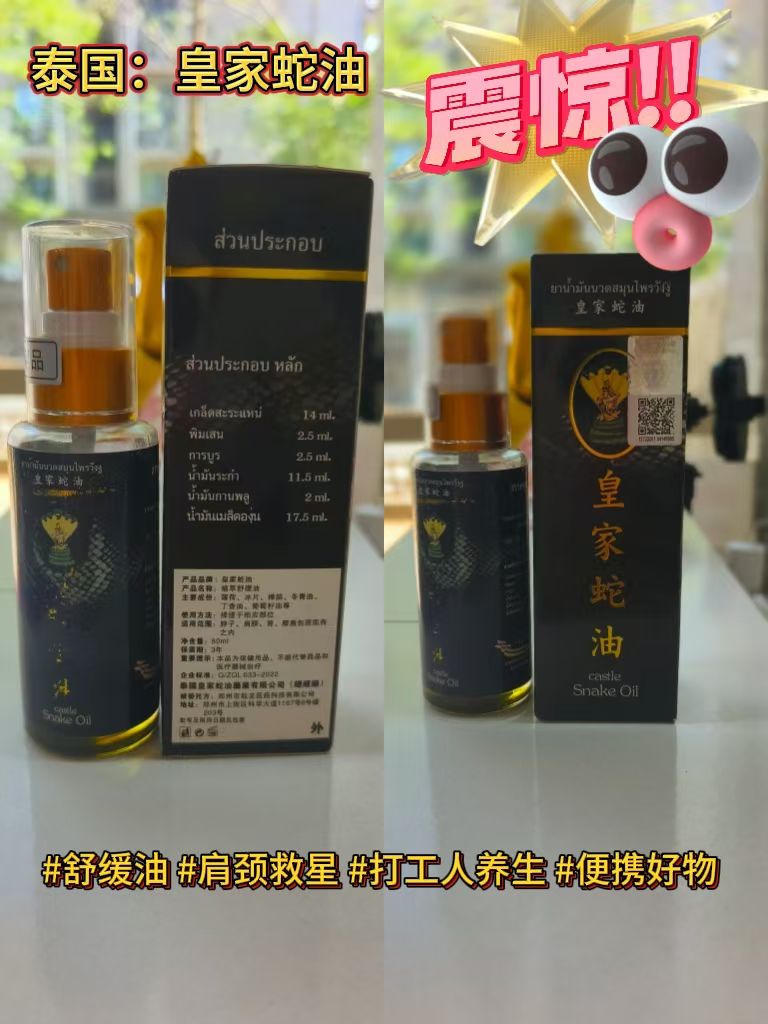 泰国皇家蛇油