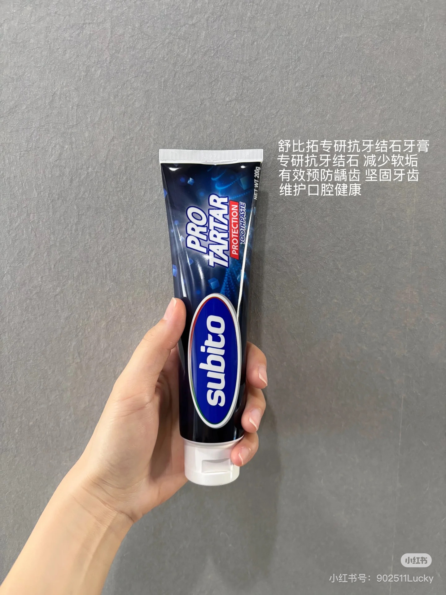 舒比拓专研抗牙结石牙膏