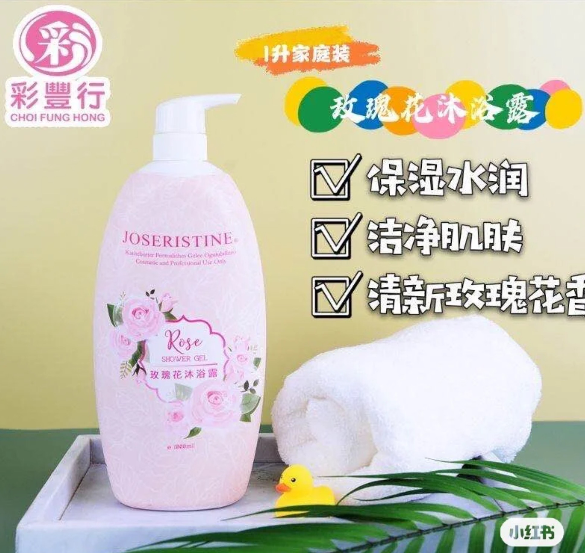 祖姬奵玫瑰花沐浴露