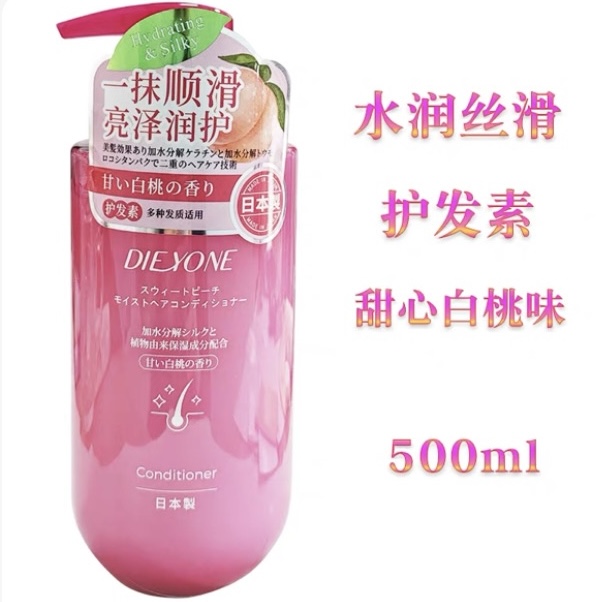 蝶印水润丝滑护发素