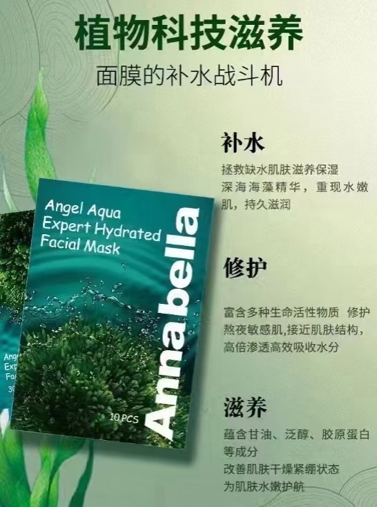 泰國Annabella海藻水润面膜