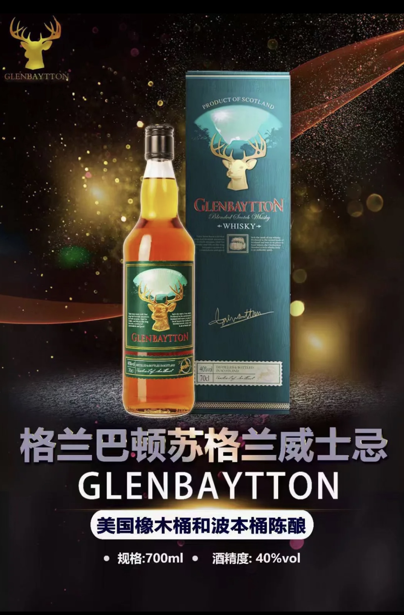 格兰巴顿苏格兰威士忌