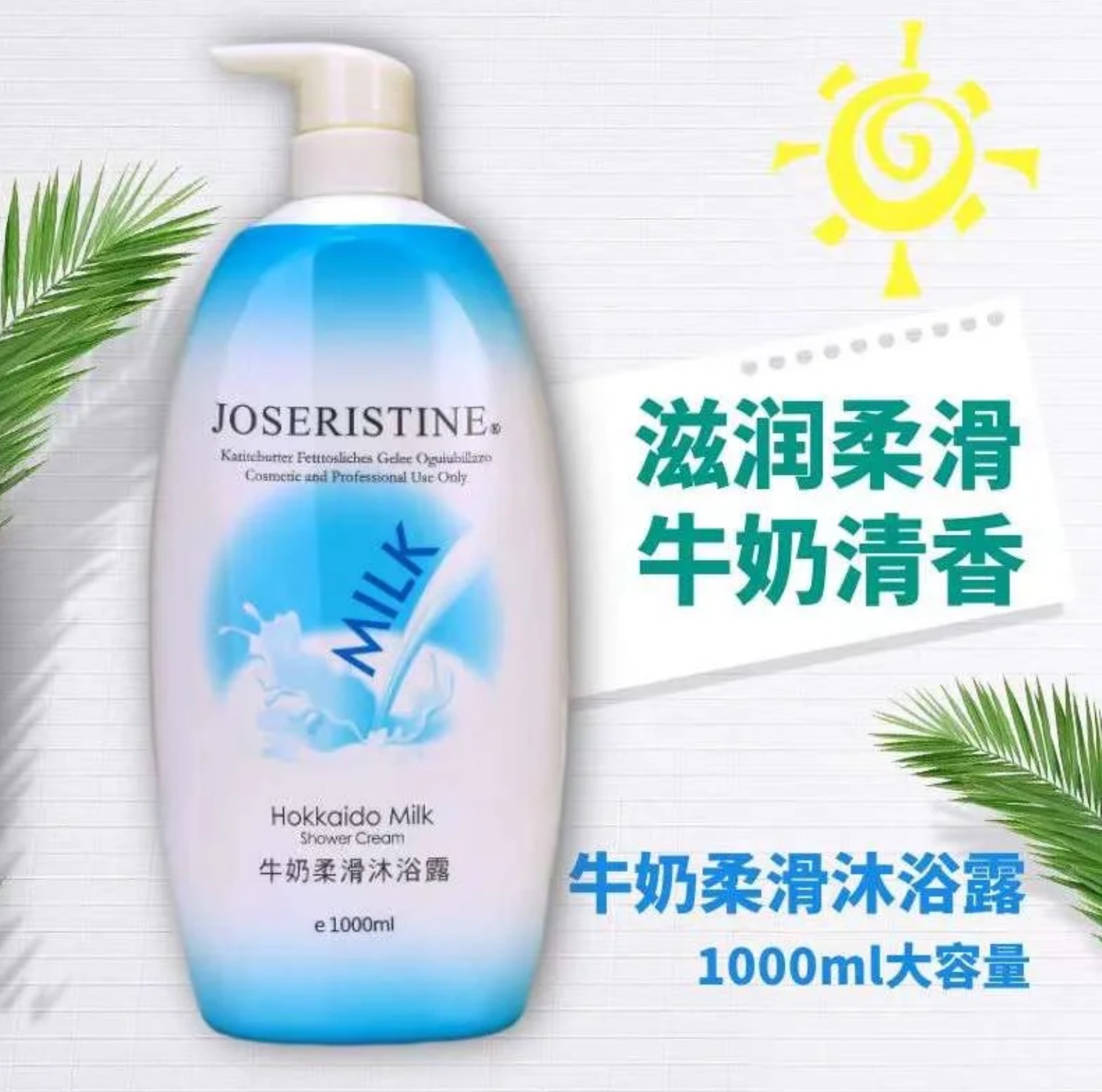 祖姬奵牛奶柔滑