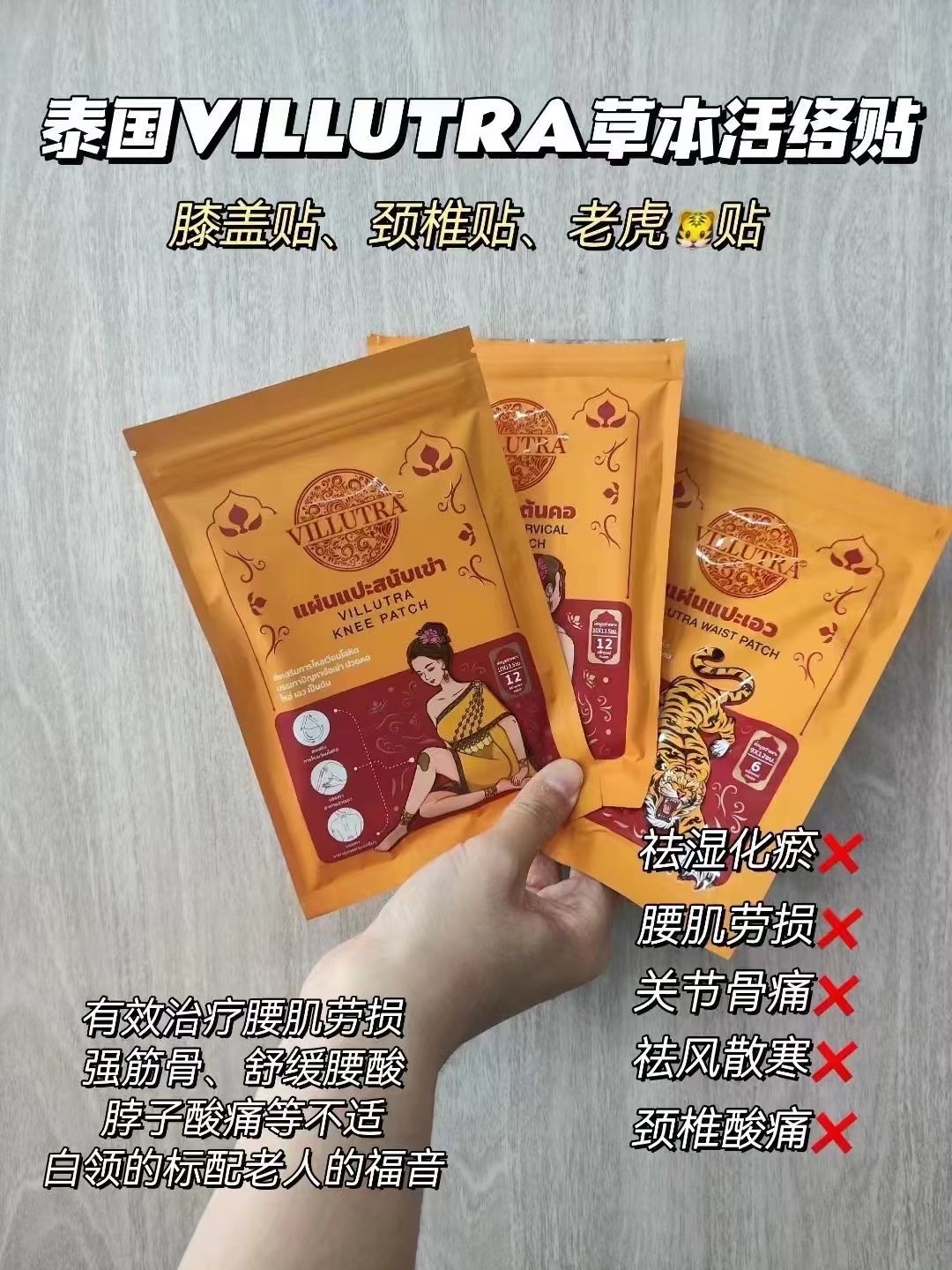 泰国精品维鲁拉腰椎贴