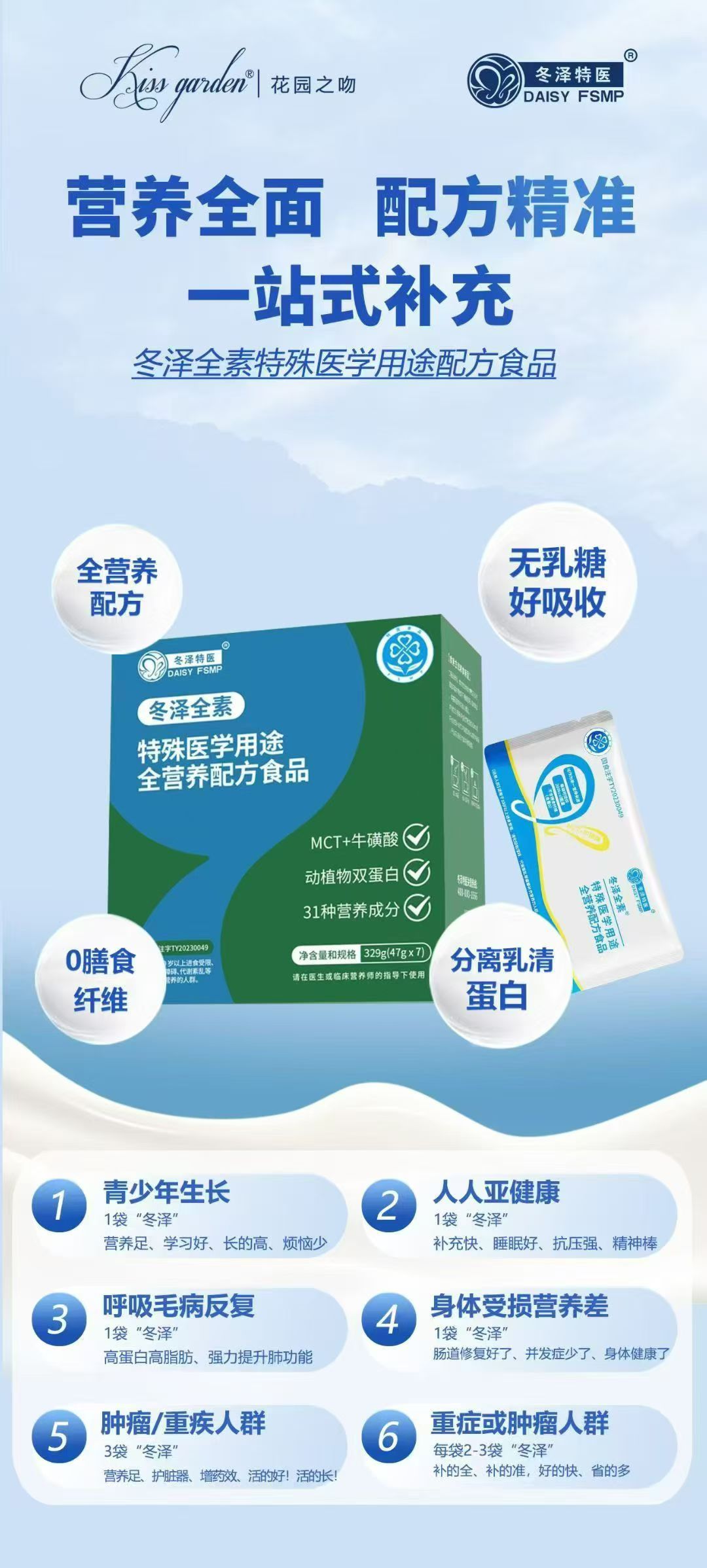 冬泽特医全营养食品零售价399元/盒/7包/47g