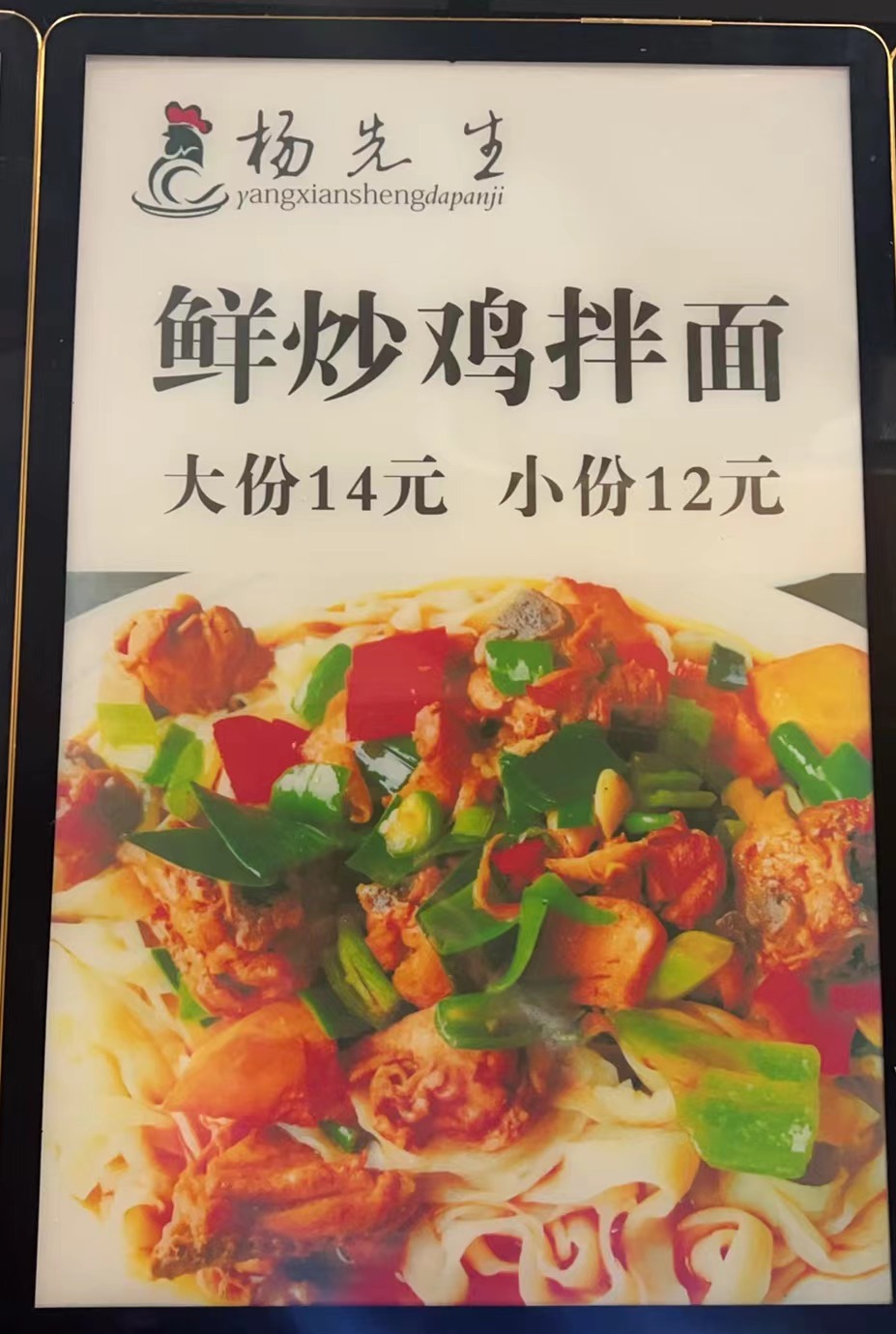 鲜炒鸡拌面