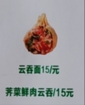 荠荠菜鲜肉云吞